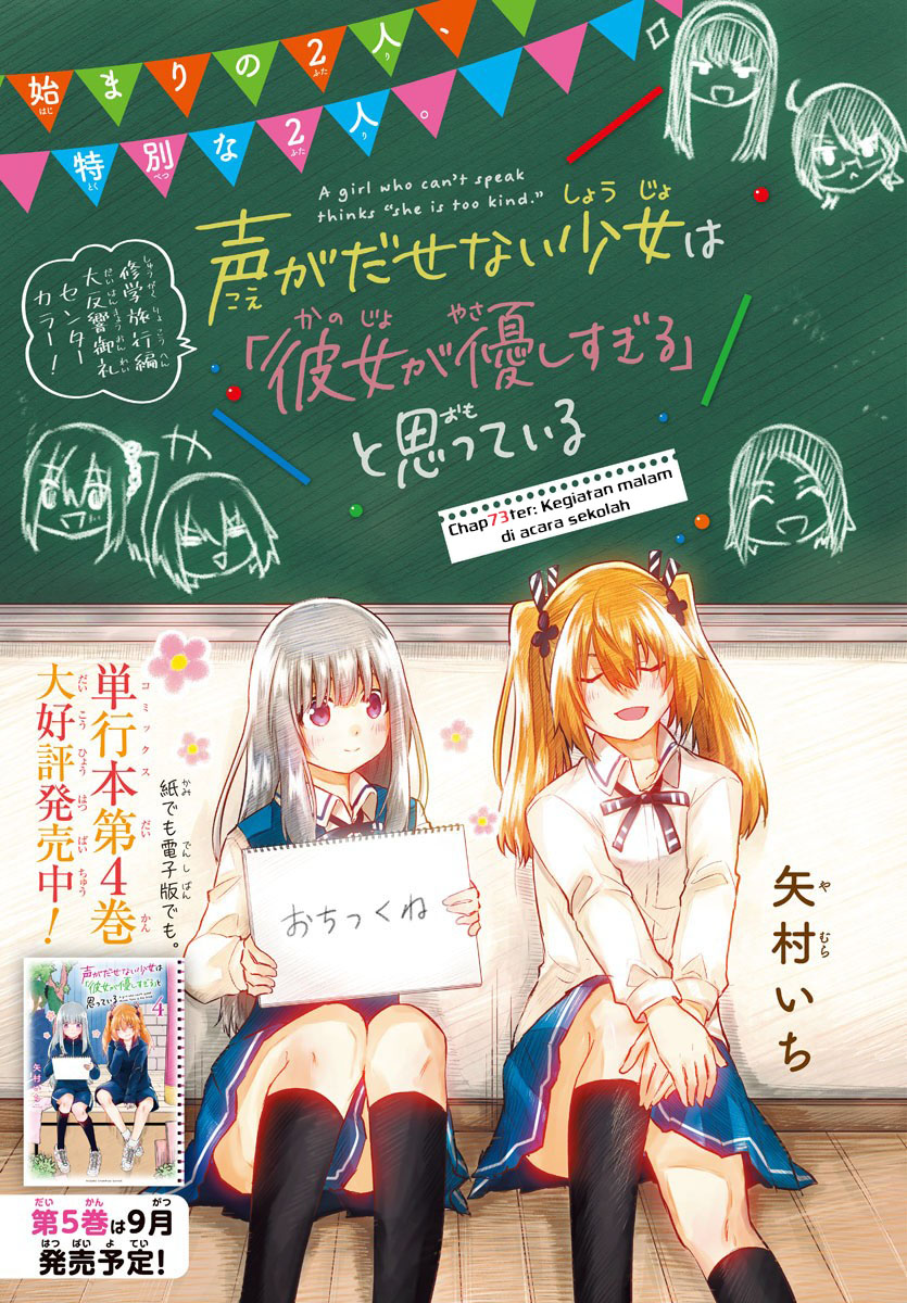 Halaman 3 dari Koe ga Dasenai Shoujo wa "Kanojo ga Yasashi Sugiru" to Omotte Iru Chapter 73