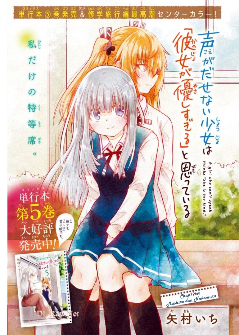 Halaman 3 dari Koe ga Dasenai Shoujo wa "Kanojo ga Yasashi Sugiru" to Omotte Iru Chapter 79