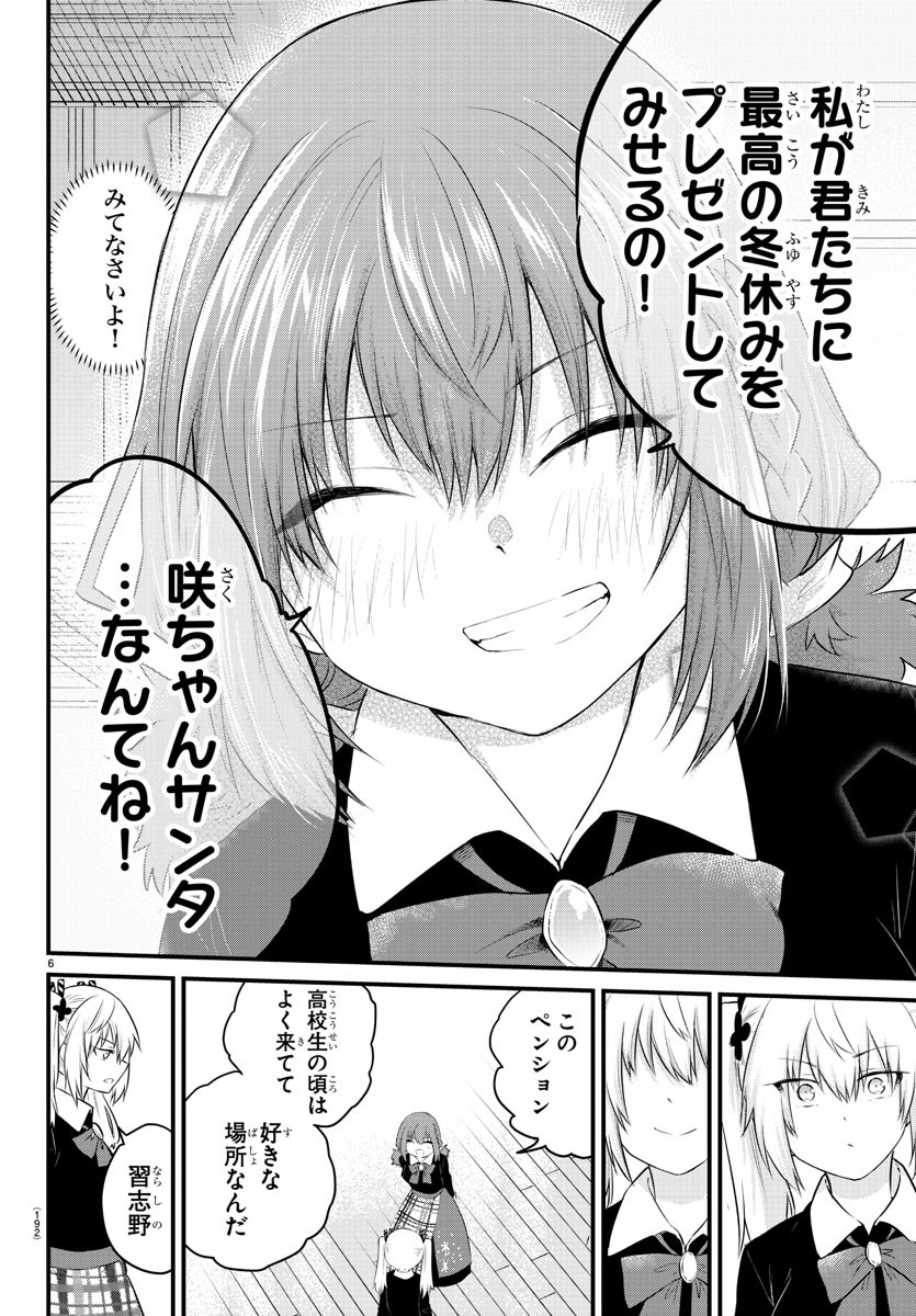 Halaman 8 dari Koe ga Dasenai Shoujo wa "Kanojo ga Yasashi Sugiru" to Omotte Iru Chapter 92
