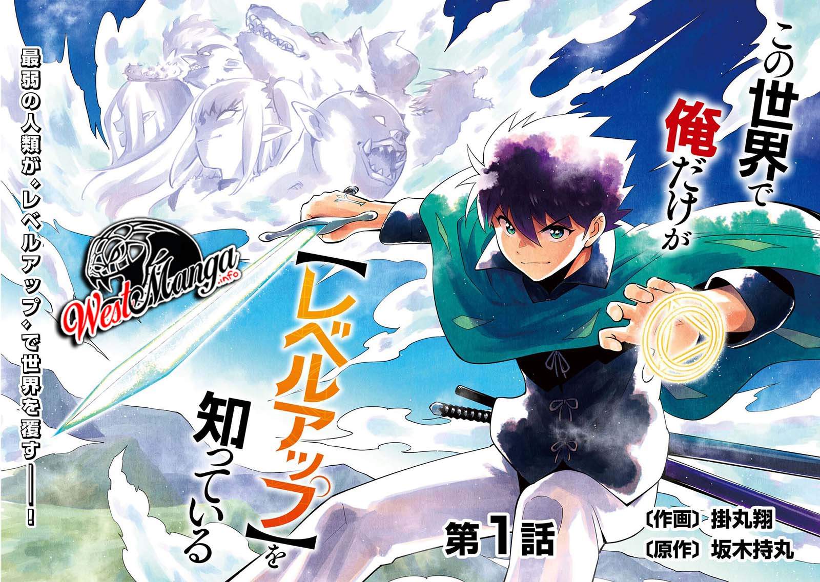 Halaman 5 dari Kono Sekai de Ore dake ga "Level Up" wo Shitteiru Chapter 1