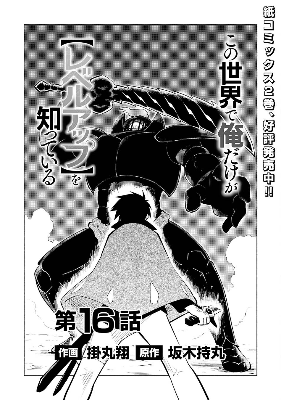 Halaman 4 dari Kono Sekai de Ore dake ga "Level Up" wo Shitteiru Chapter 16