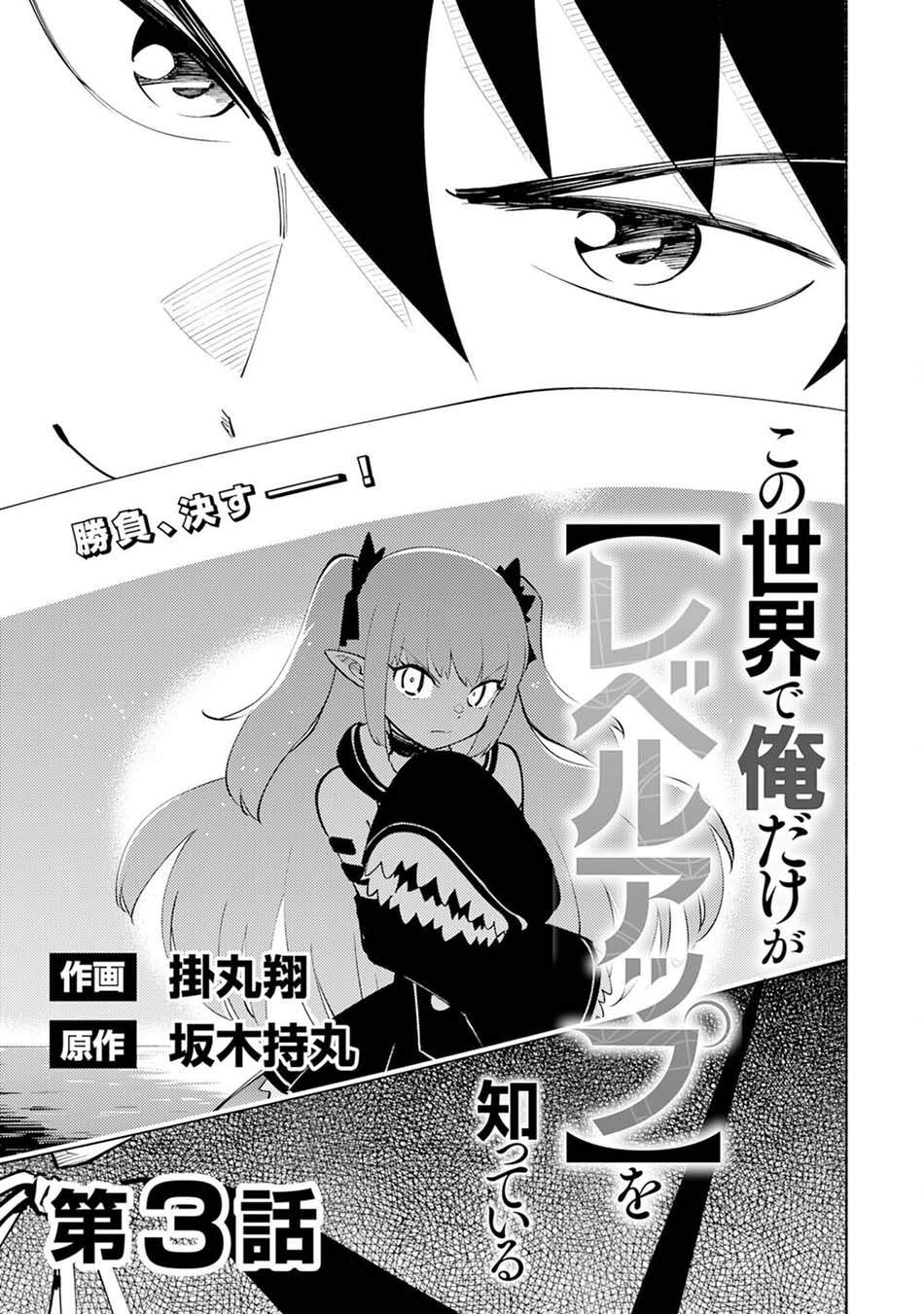 Halaman 4 dari Kono Sekai de Ore dake ga "Level Up" wo Shitteiru Chapter 3