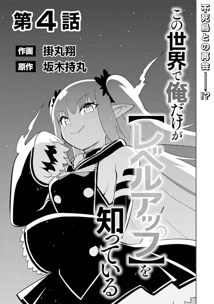 Halaman 6 dari Kono Sekai de Ore dake ga "Level Up" wo Shitteiru Chapter 4