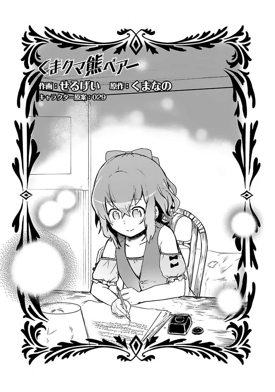 Halaman 2 dari Kuma Kuma Kuma Bear Chapter 10