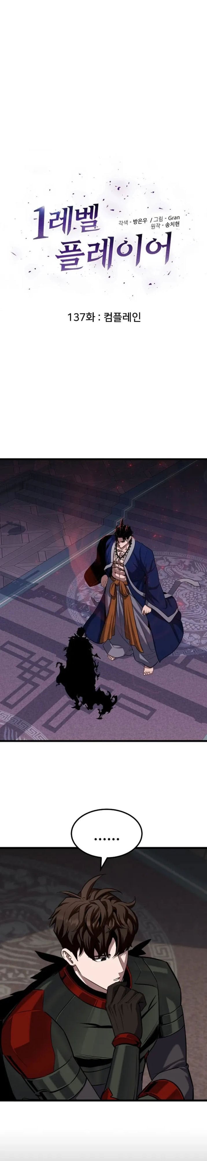 Level 1 Player chapter 137 halaman 7