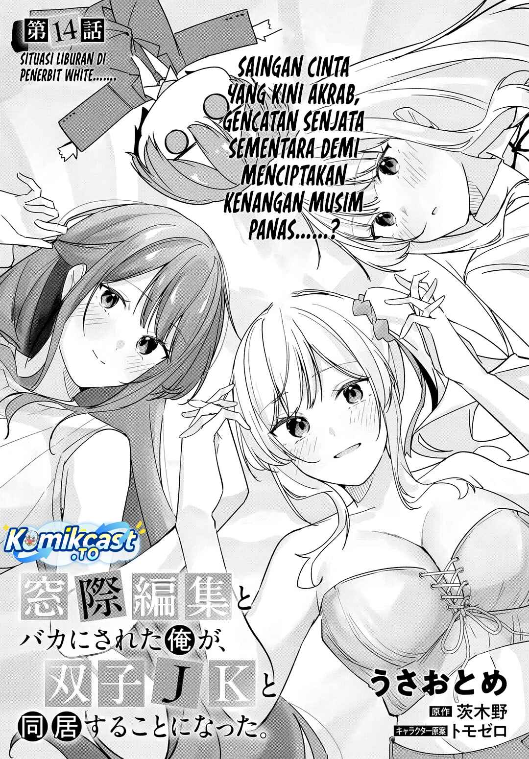 Madogiwa henshuu to baka ni sareta ore ga, futago JK to doukyo suru koto ni natta chapter 14.1 halaman 4