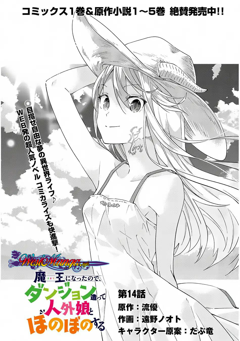 Halaman 1 dari Maou ni Natta node, Dungeon Tsukutte Jingai Musume to Honobono Suru Chapter 14