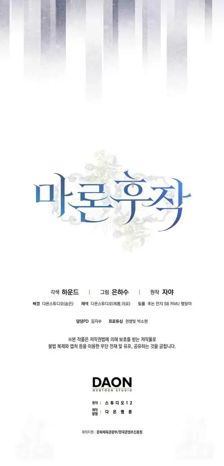 Halaman 20 dari Marquis of Marron Chapter 37