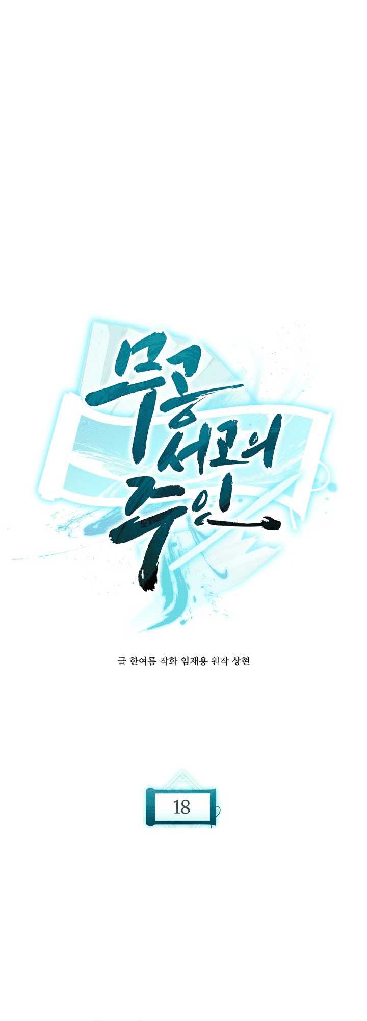 Halaman 3 dari Master of the Martial Arts Library Chapter 18