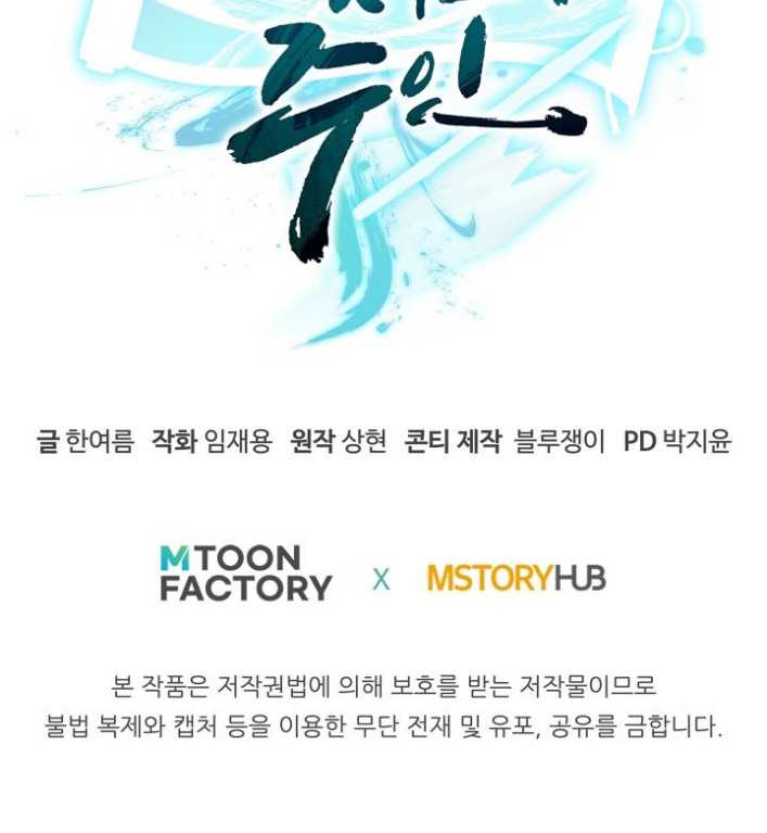 Halaman 87 dari Master of the Martial Arts Library Chapter 22