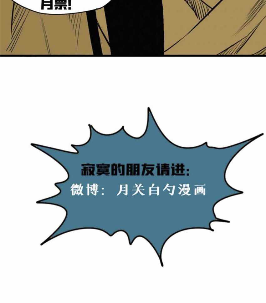 Halaman 33 dari Ming Dynasty’s Failure Chapter 26