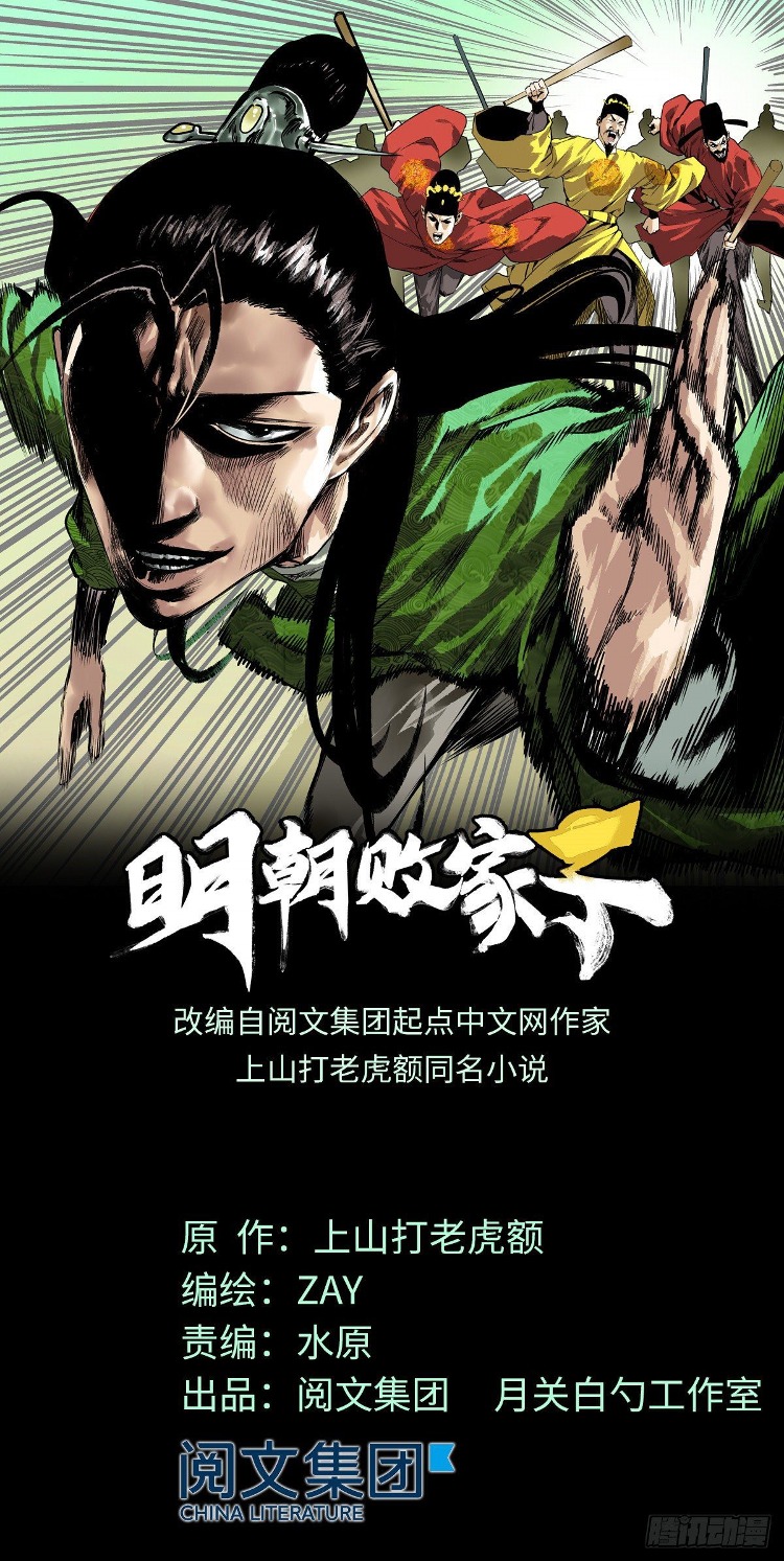 Halaman 2 dari Ming Dynasty’s Failure Chapter 6