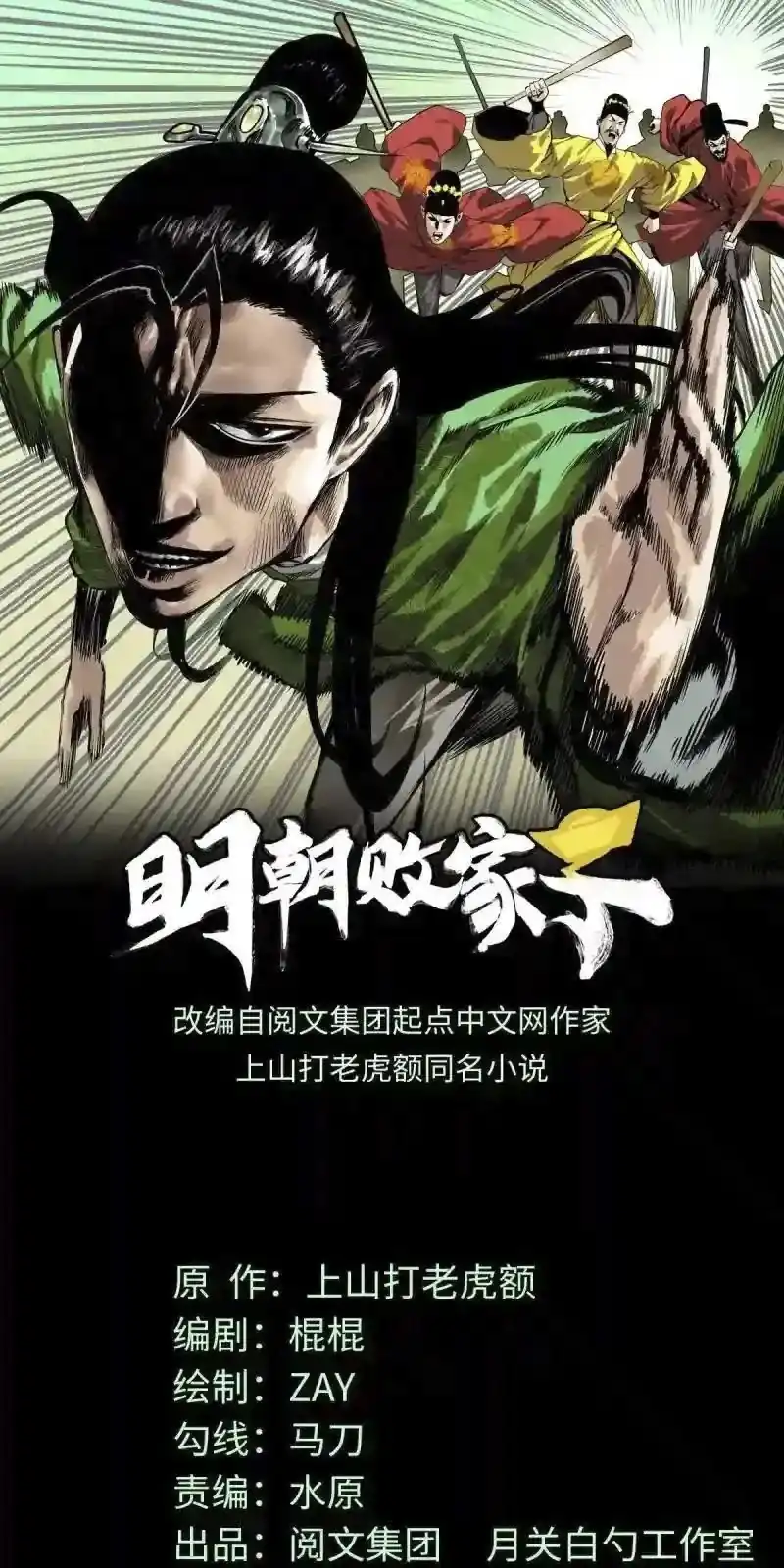 Halaman 2 dari Ming Dynasty’s Failure Chapter 107