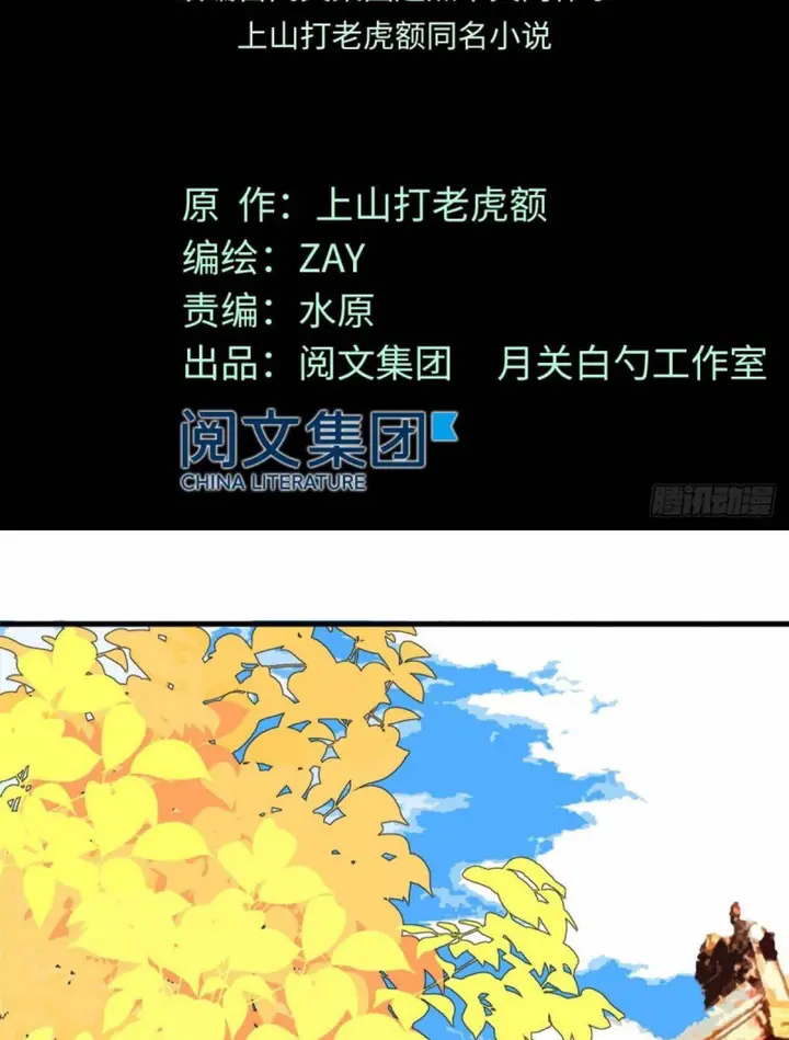 Halaman 3 dari Ming Dynasty’s Failure Chapter 23