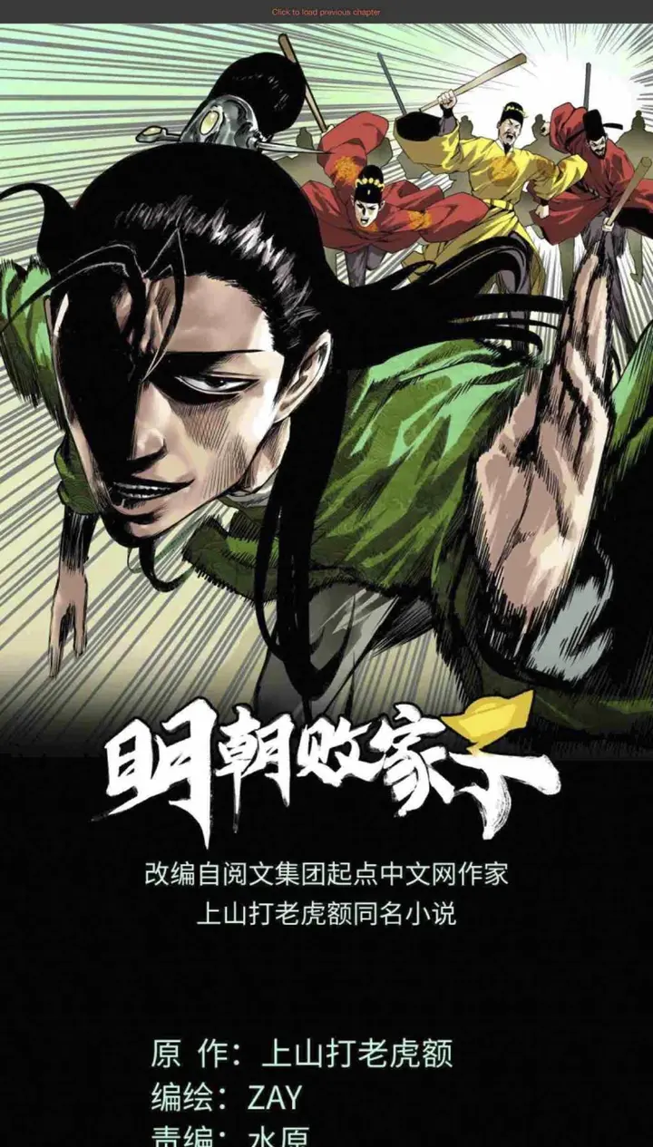 Halaman 2 dari Ming Dynasty’s Failure Chapter 25