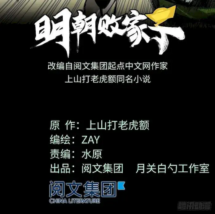 Halaman 3 dari Ming Dynasty’s Failure Chapter 4