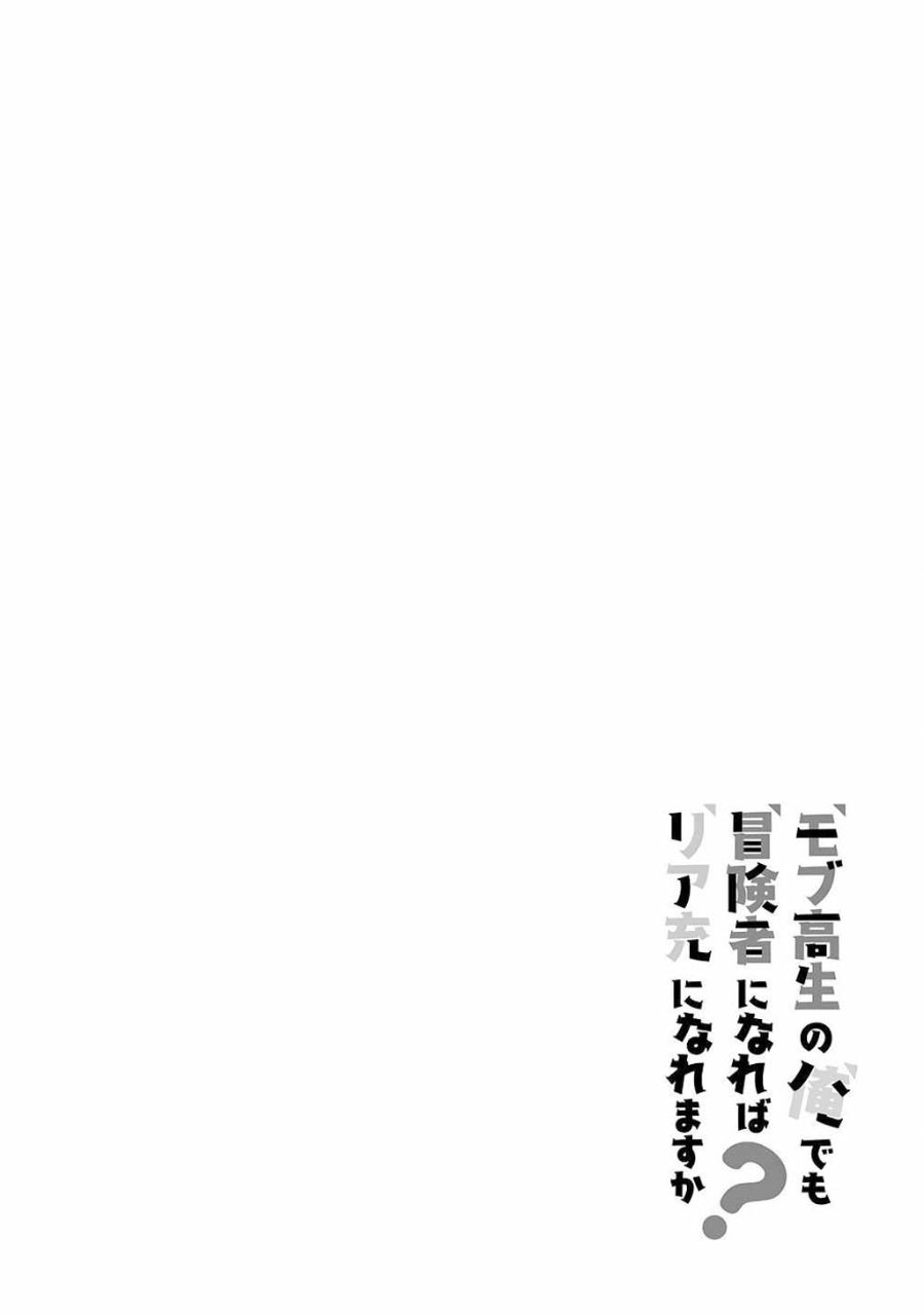Mob Kousei no Ore Demo Boukensha ni Nareba Riajuu ni Naremasuka? chapter 6 halaman 33