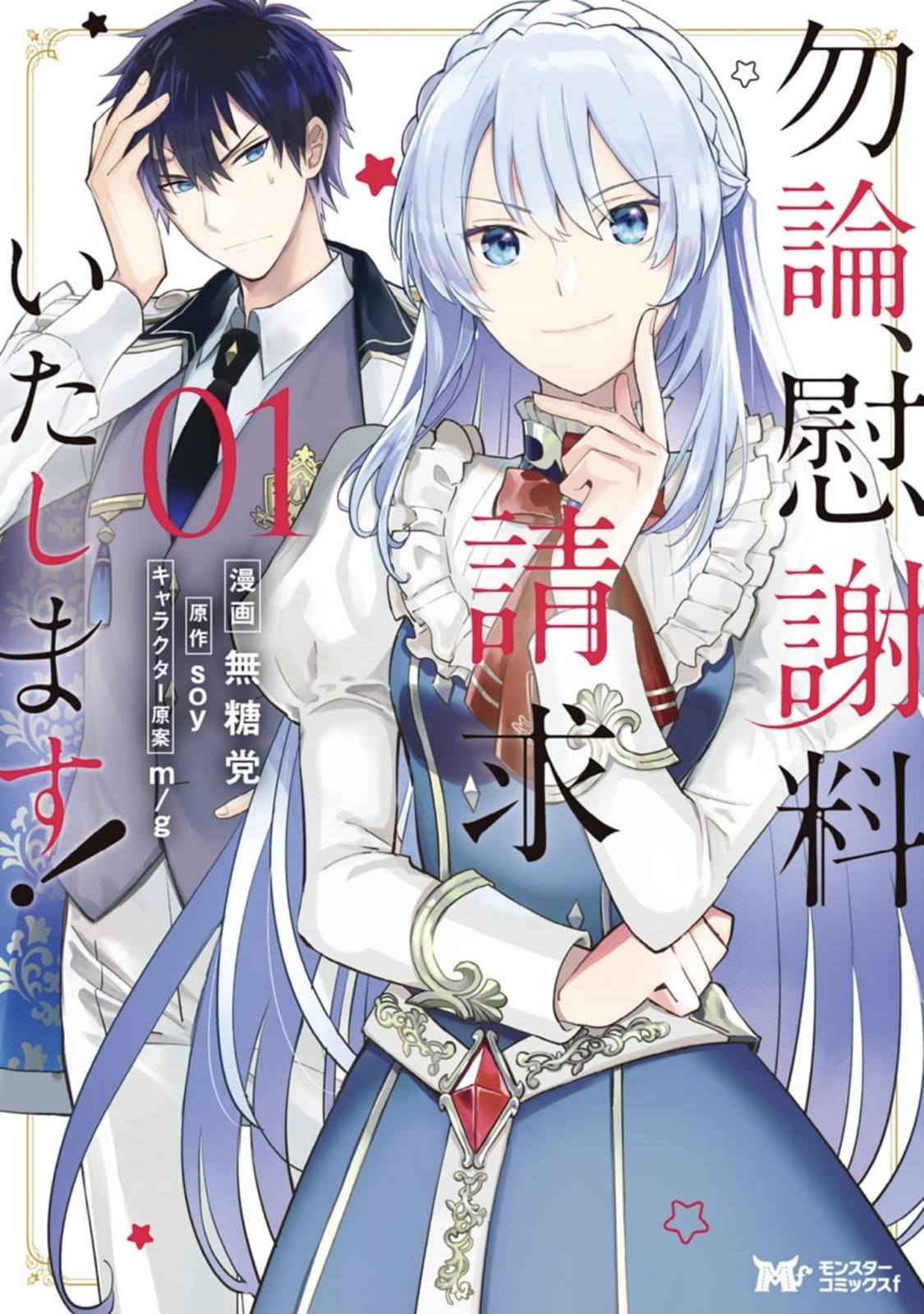 Halaman 2 dari Mochiron, Isharyou Seikyuu itashimasu! Chapter 1