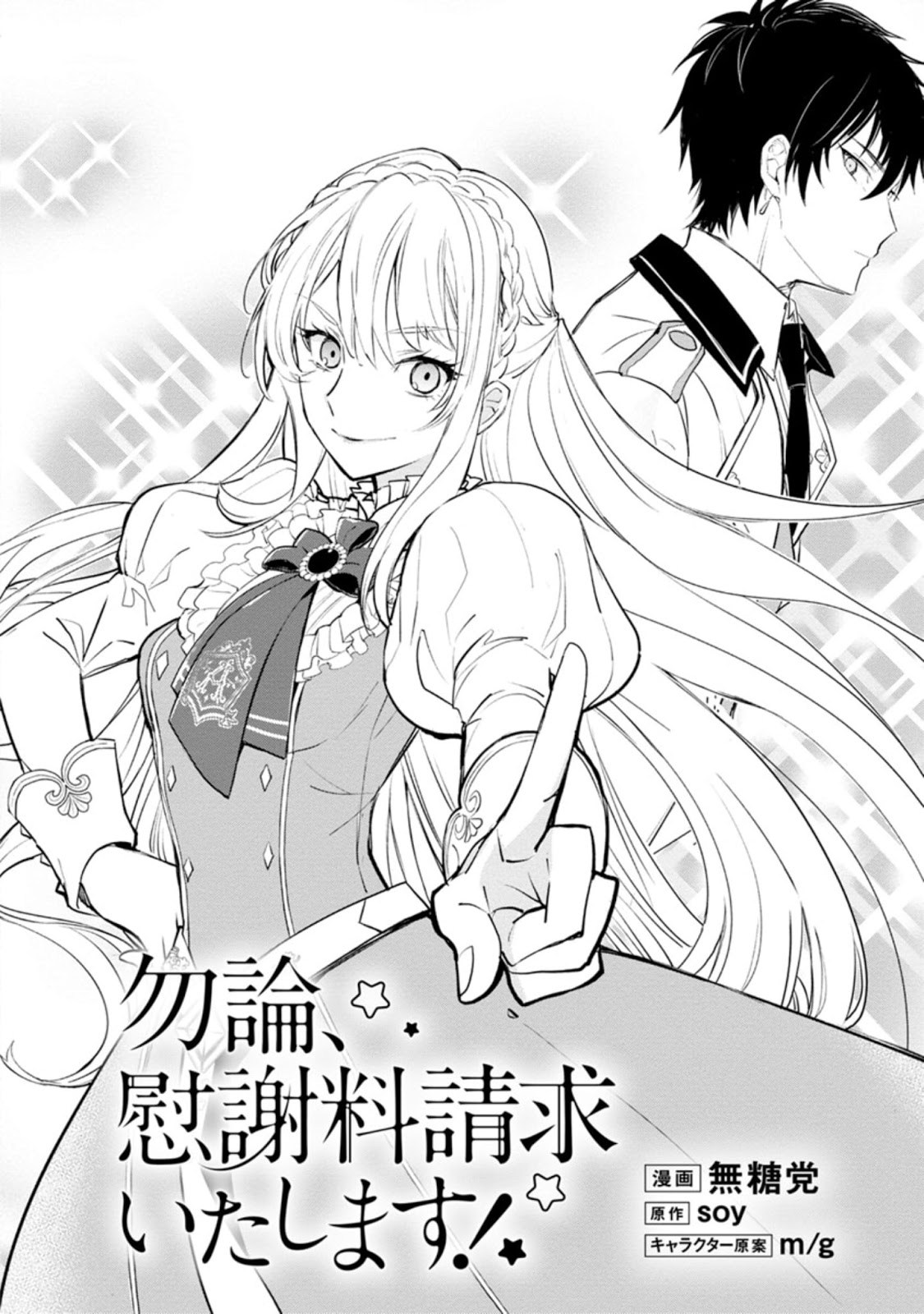 Halaman 6 dari Mochiron, Isharyou Seikyuu itashimasu! Chapter 1