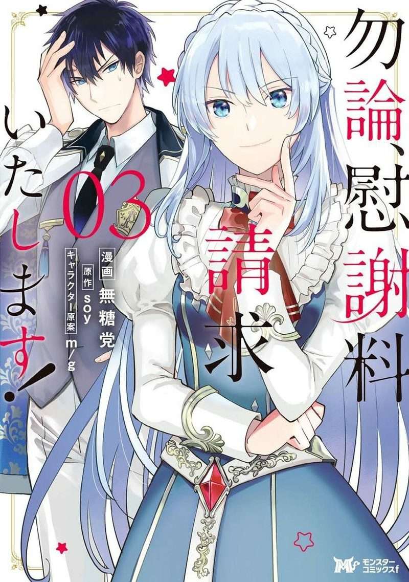 Halaman 2 dari Mochiron, Isharyou Seikyuu itashimasu! Chapter 11