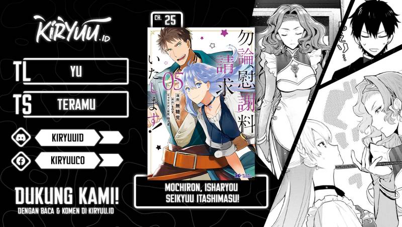 Halaman 1 dari Mochiron, Isharyou Seikyuu itashimasu! Chapter 25