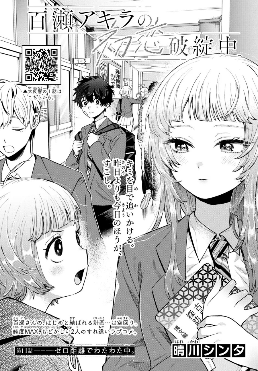 Halaman 2 dari Momose Akira no Hatsukoi Hatan-chuu. Chapter 11