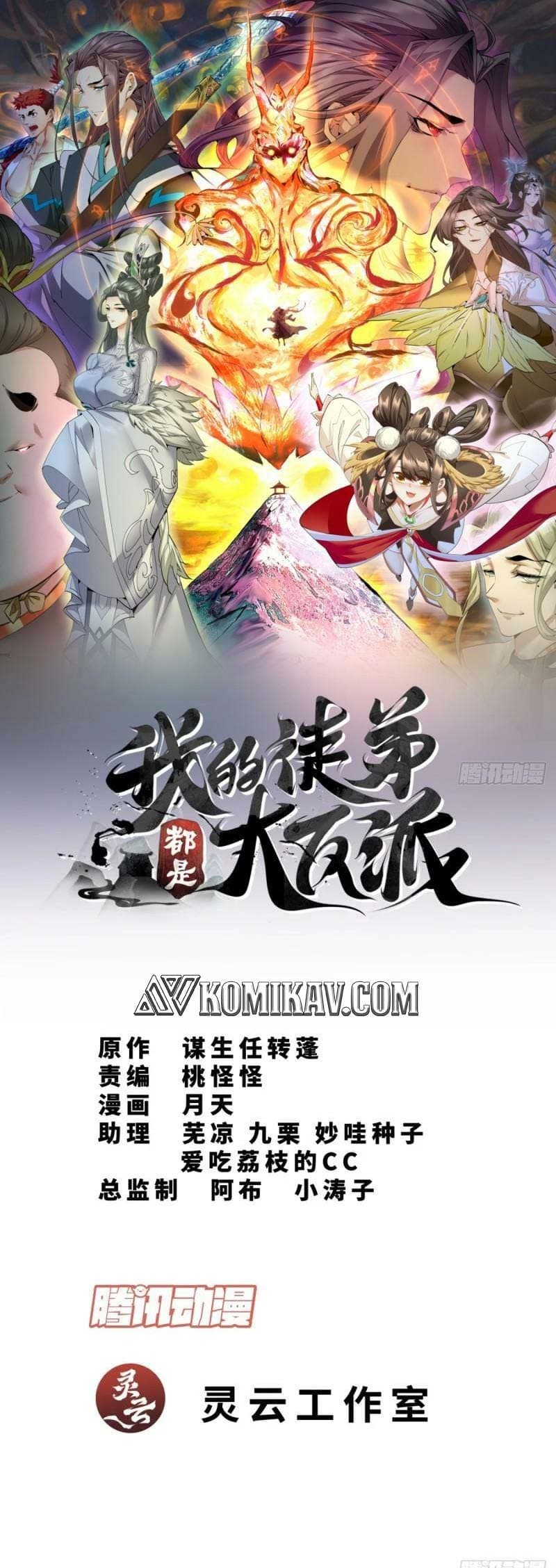 My Disciples Are All Villains Chapter 13 – halaman 2