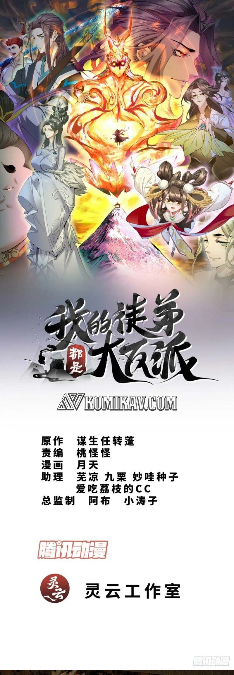 My Disciples Are All Villains Chapter 16 – halaman 2