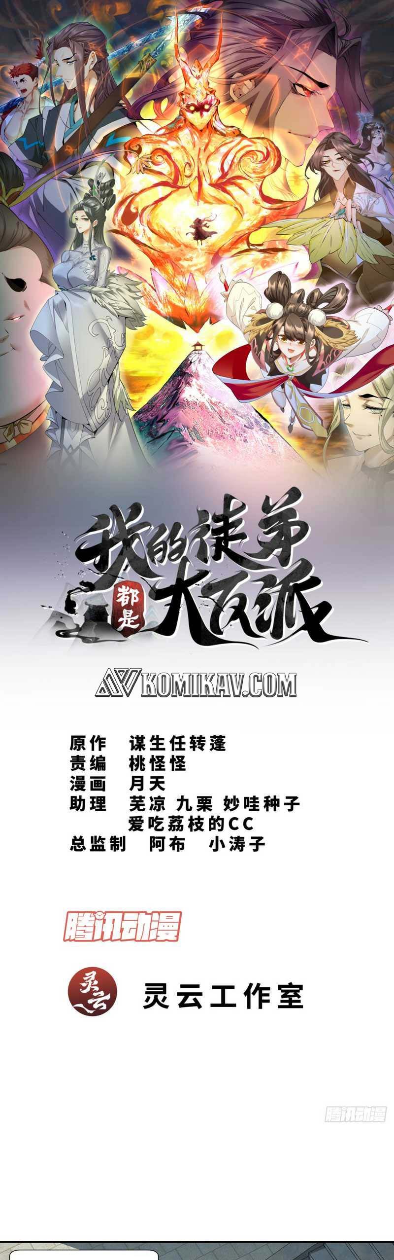 My Disciples Are All Villains Chapter 23 – halaman 2