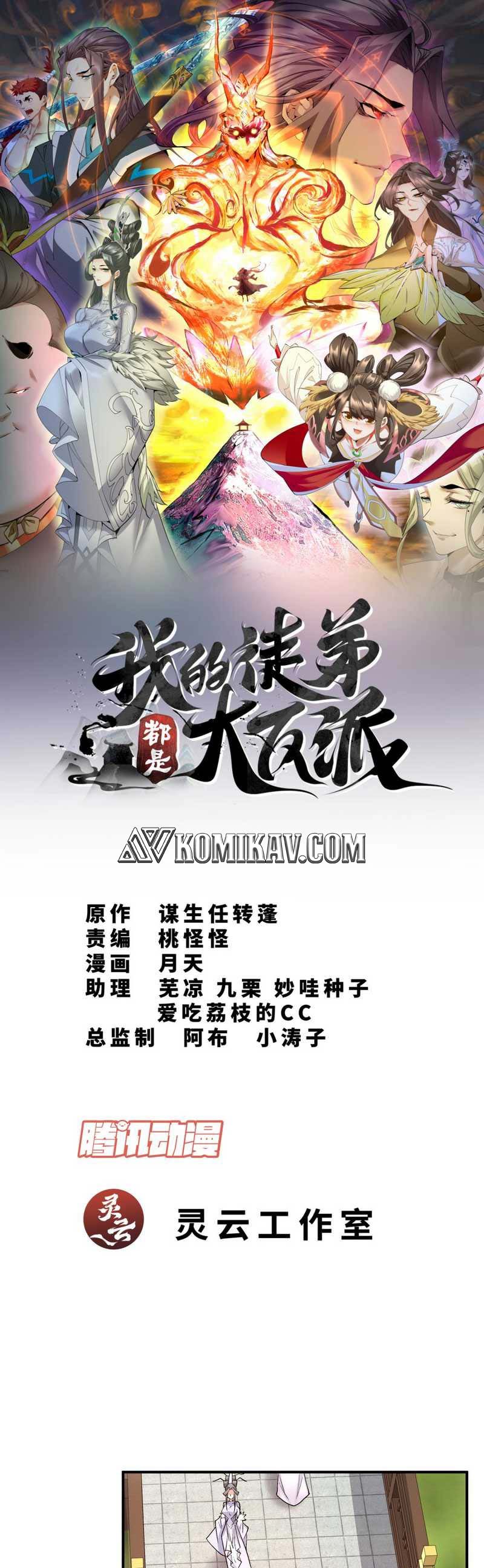 My Disciples Are All Villains Chapter 28 – halaman 2