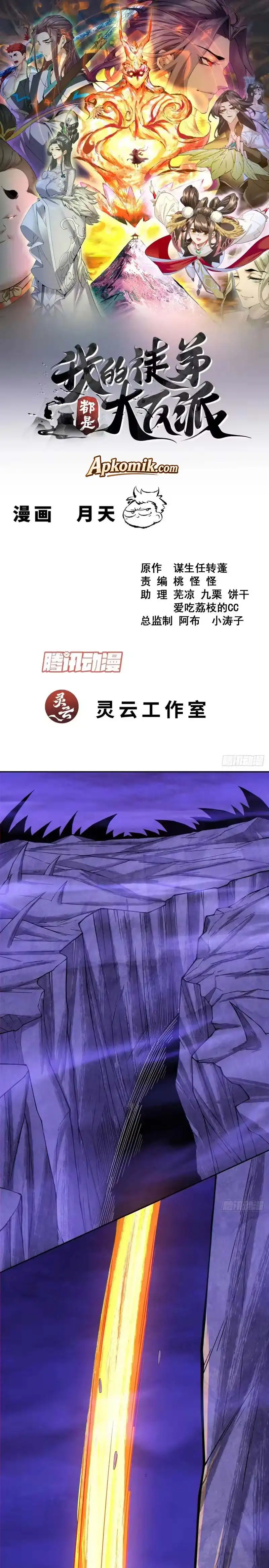 My Disciples Are All Villains Chapter 514 – halaman 2
