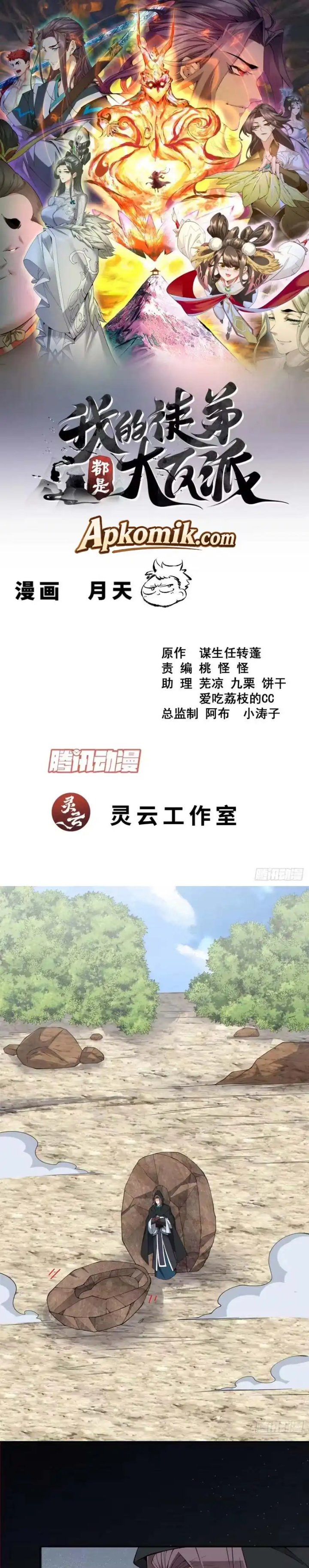 My Disciples Are All Villains Chapter 545 – halaman 2