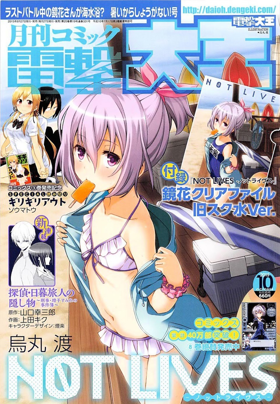 Halaman 1 dari Not Lives Chapter 42