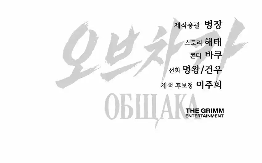 Obshchak Chapter 13 – halaman 20