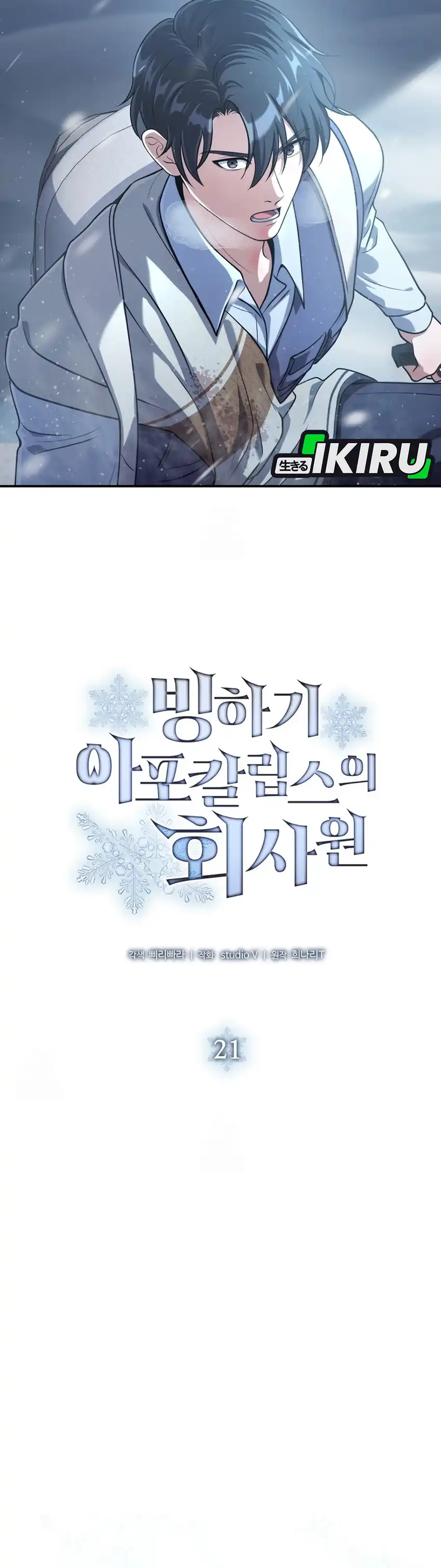 Halaman 6 dari Office Worker in the Ice Age Apocalypse Chapter 21