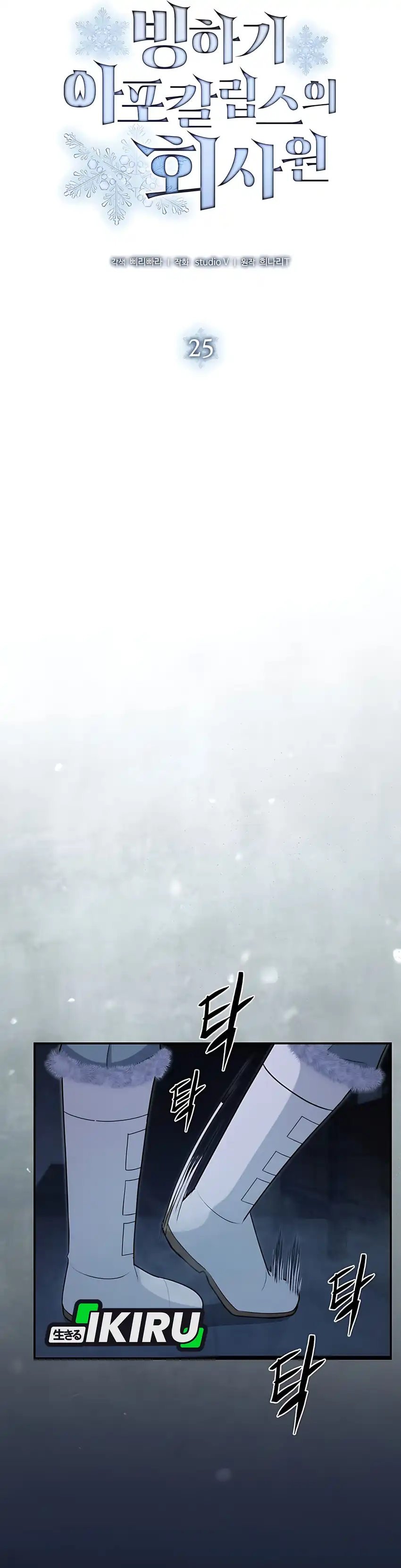 Halaman 14 dari Office Worker in the Ice Age Apocalypse Chapter 25