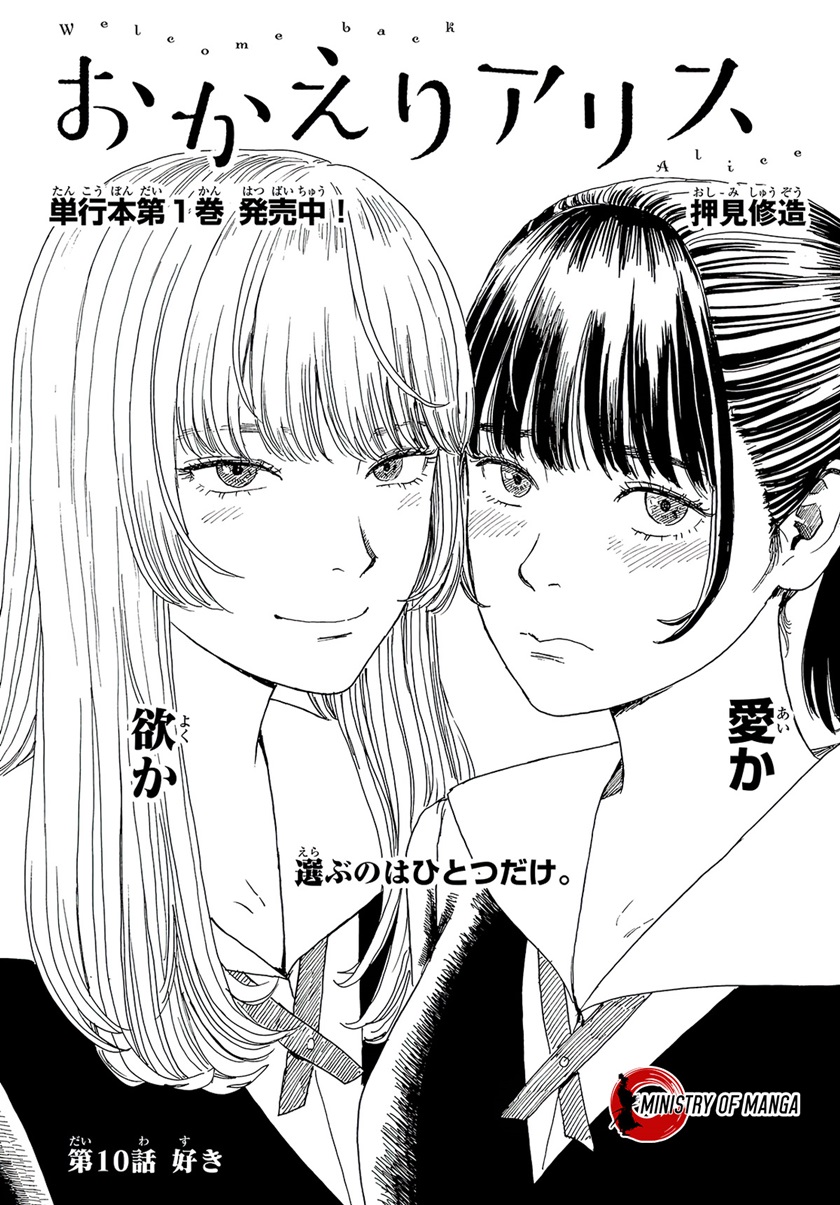 Halaman 2 dari Okaeri Alice Chapter 10