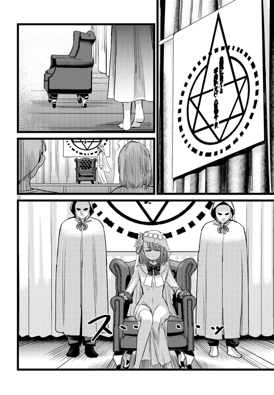 Ore no Tantou wa Kaibutsu chapter 4 halaman 23