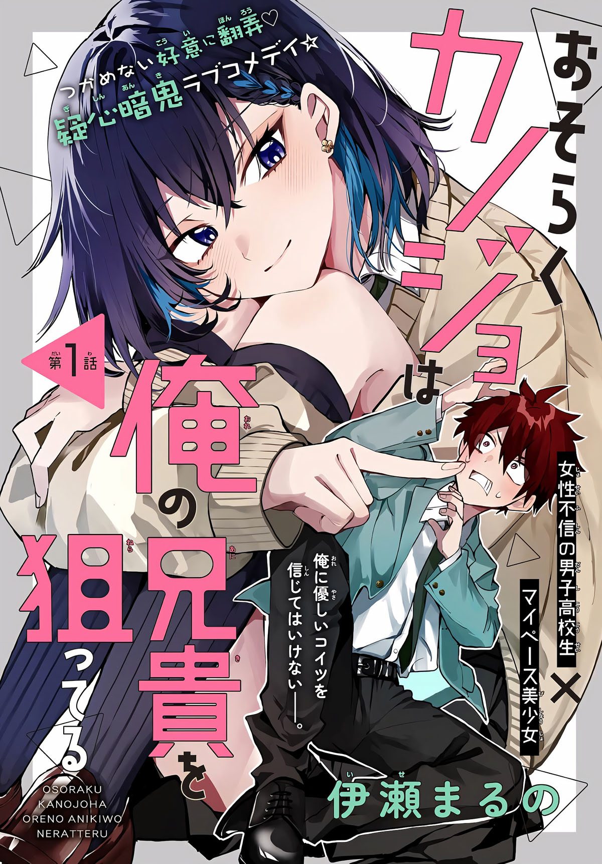 Osoraku Kanojo wa Ore no Aniki o Neratteru Chapter 1 – halaman 4