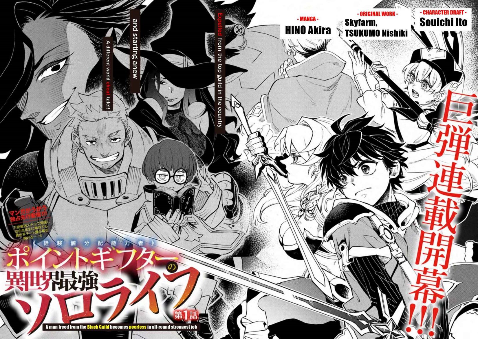 Halaman 3 dari Point Gifter "Keikenchi Bunpai Nouryokusha" no Isekai Saikyou Solo Life Chapter 1.1