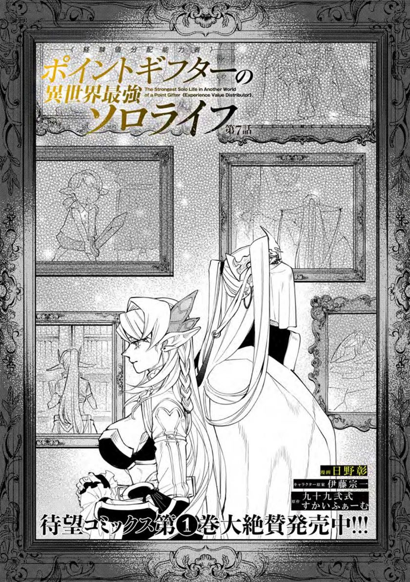 Halaman 4 dari Point Gifter "Keikenchi Bunpai Nouryokusha" no Isekai Saikyou Solo Life Chapter 7