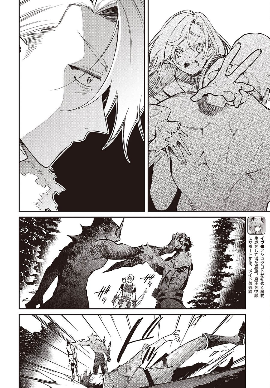 Realist Maou Niyoru Seiiki Naki Isekai Kaikaku chapter 61 halaman 13