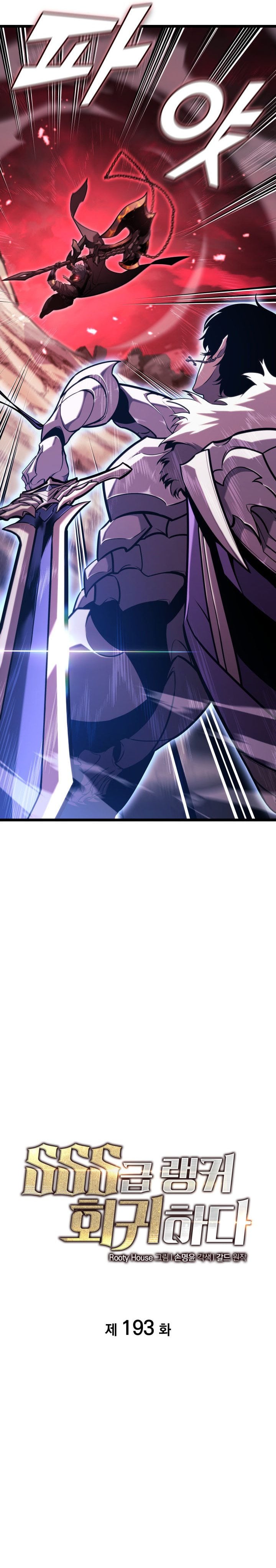 Return of the SSS-Class Ranker chapter 193 halaman 8