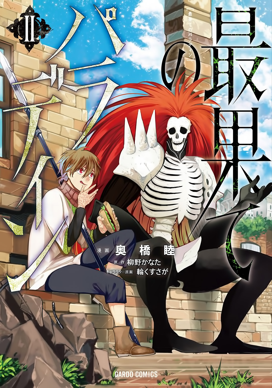 Halaman 3 dari Saihate no Paladin Chapter 11
