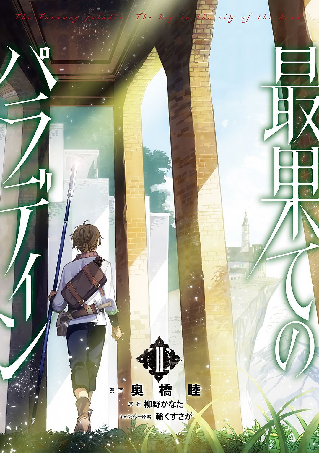 Halaman 4 dari Saihate no Paladin Chapter 11