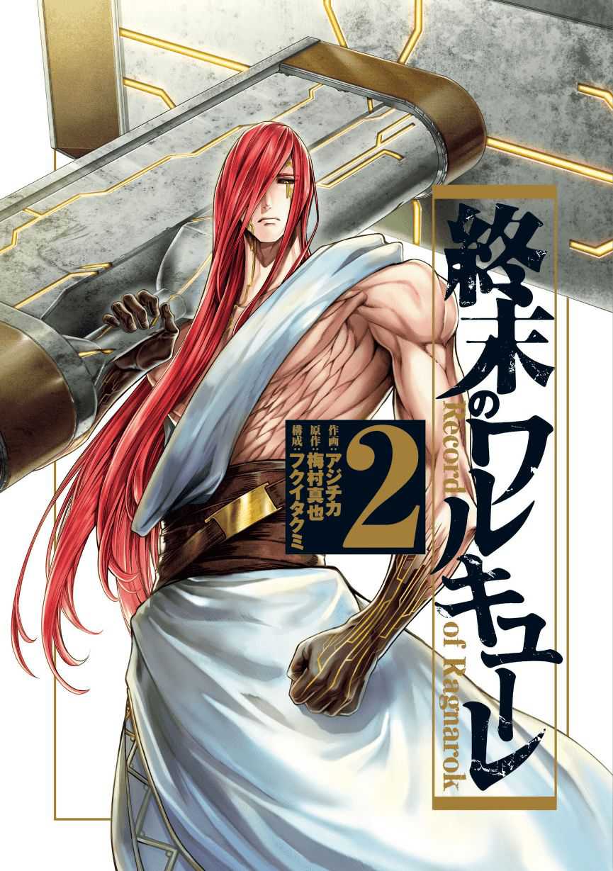 Halaman 3 dari Shuumatsu no Valkyrie Chapter 5