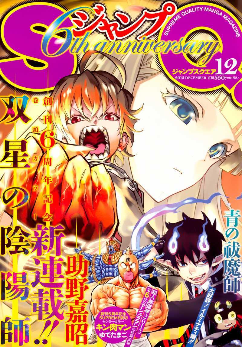 Halaman 1 dari Sousei no Onmyouji Chapter 1