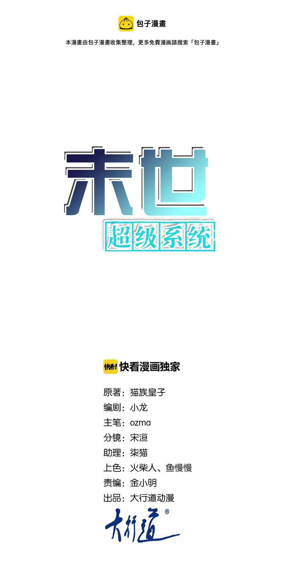 Halaman 3 dari Super System Chapter 248