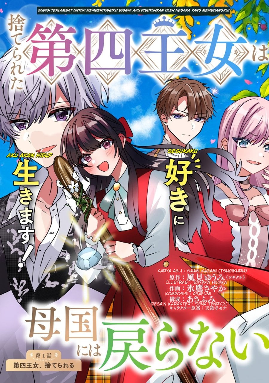 Halaman 3 dari Suterareta Dai Shi Oujo wa Bokoku ni wa Modoranai Chapter 1
