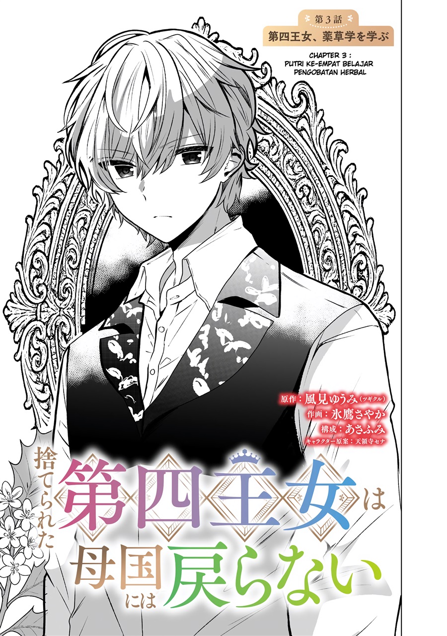 Halaman 2 dari Suterareta Dai Shi Oujo wa Bokoku ni wa Modoranai Chapter 3